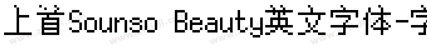 上首Sounso Beauty英文字体字体转换